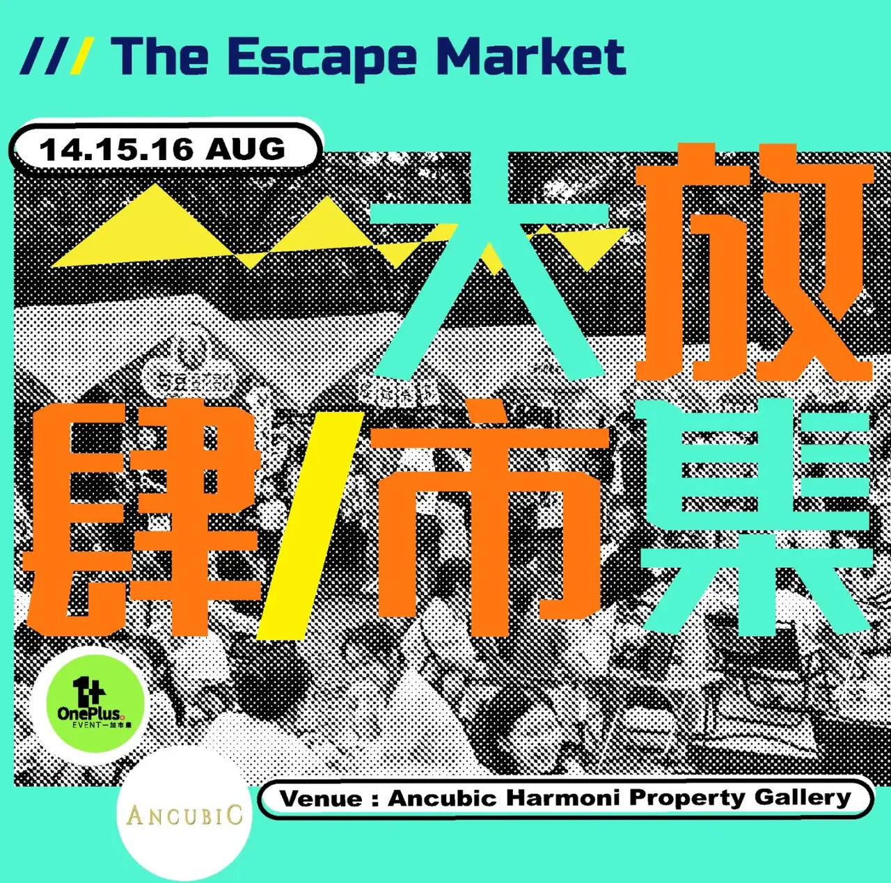 大放肆市集 — 1