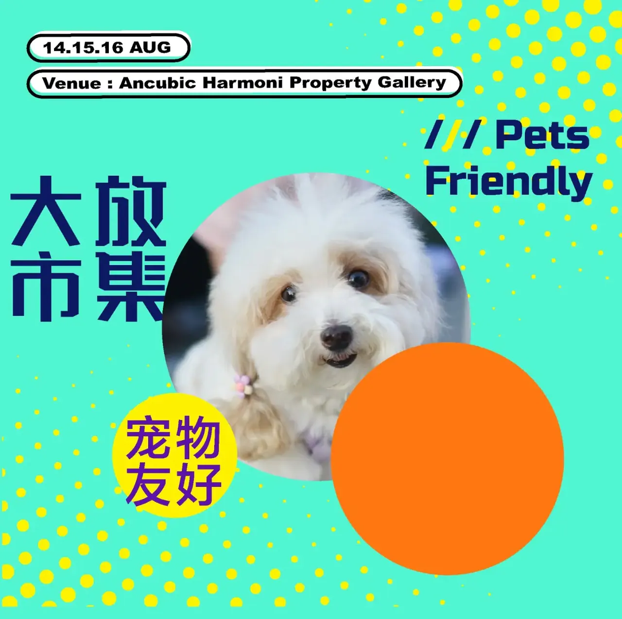 大放肆市集 — 11