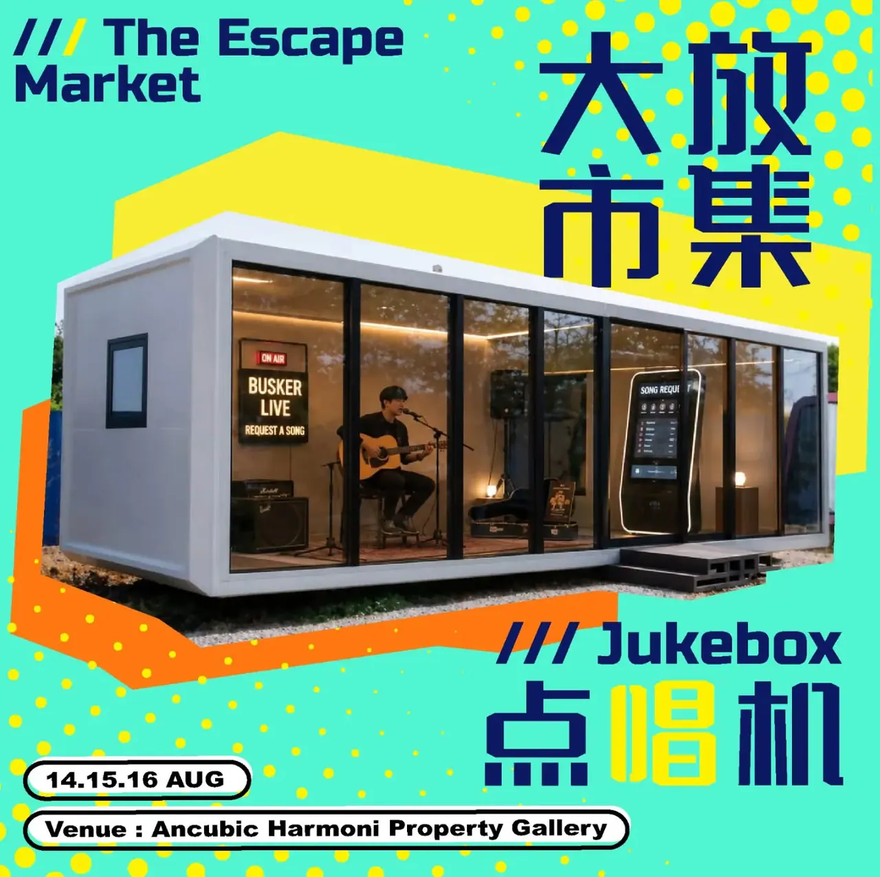 大放肆市集 — 6