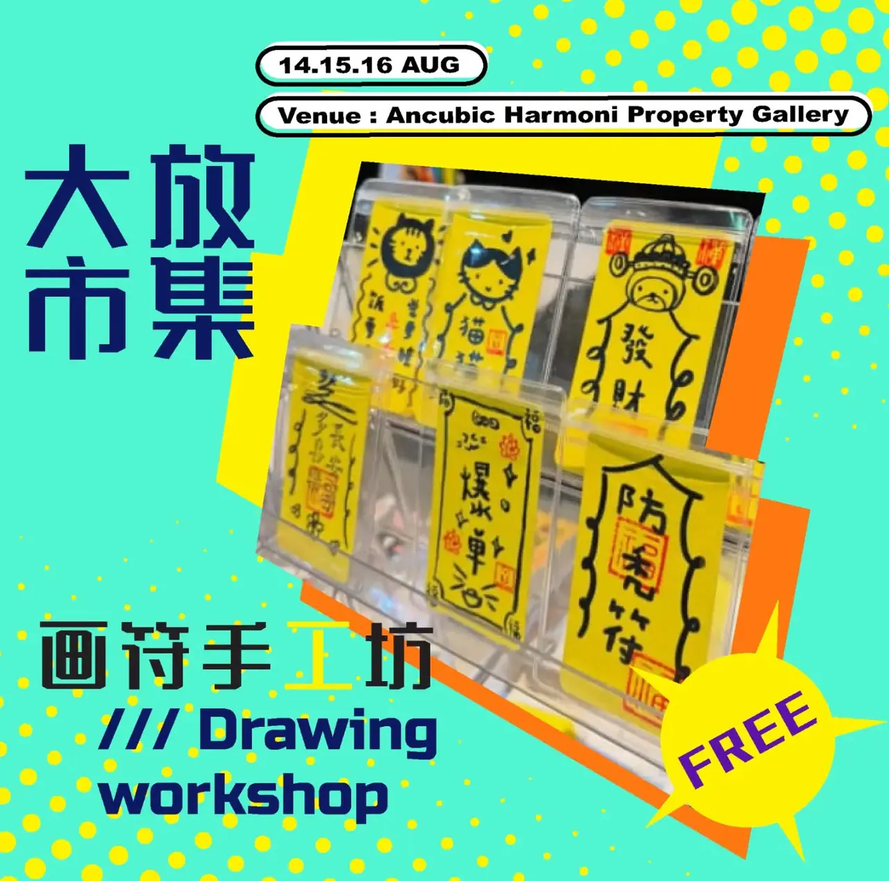 大放肆市集 — 8