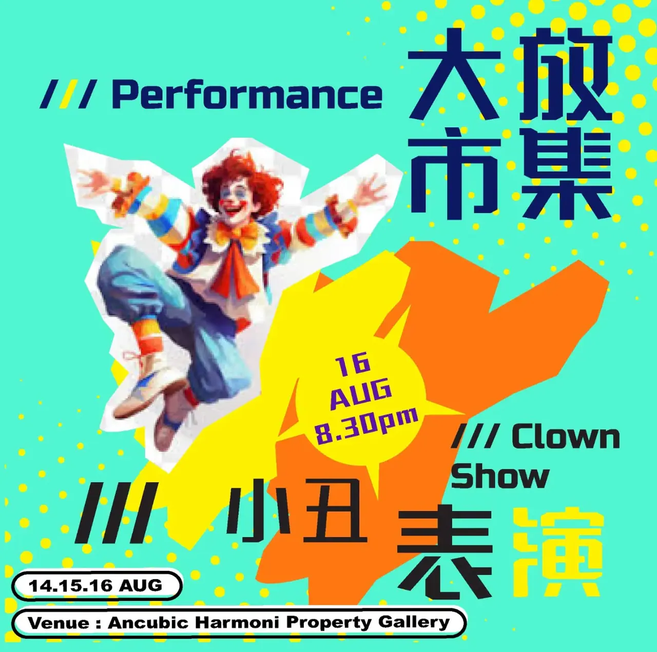 大放肆市集 — 5