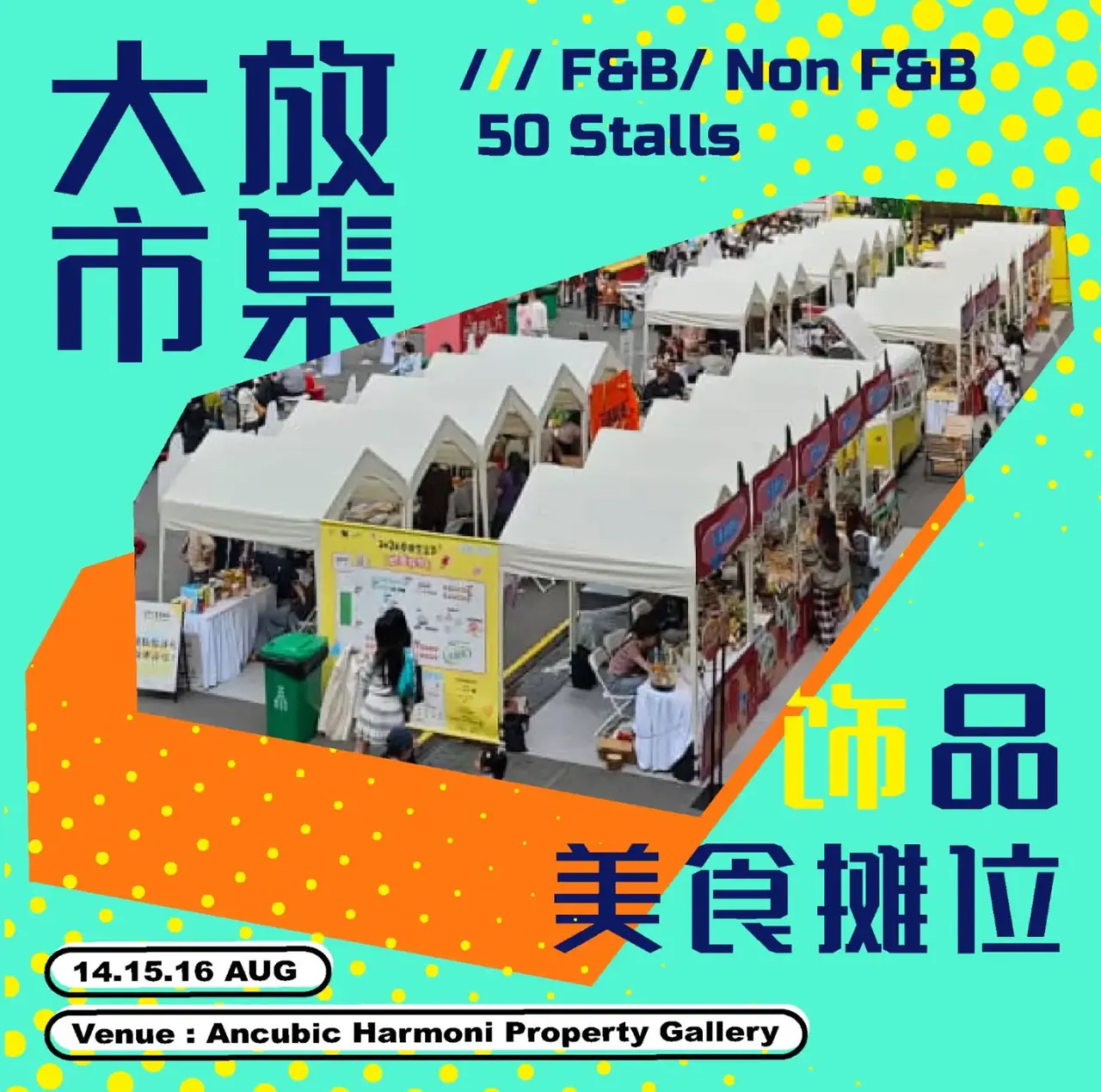 大放肆市集 — 7