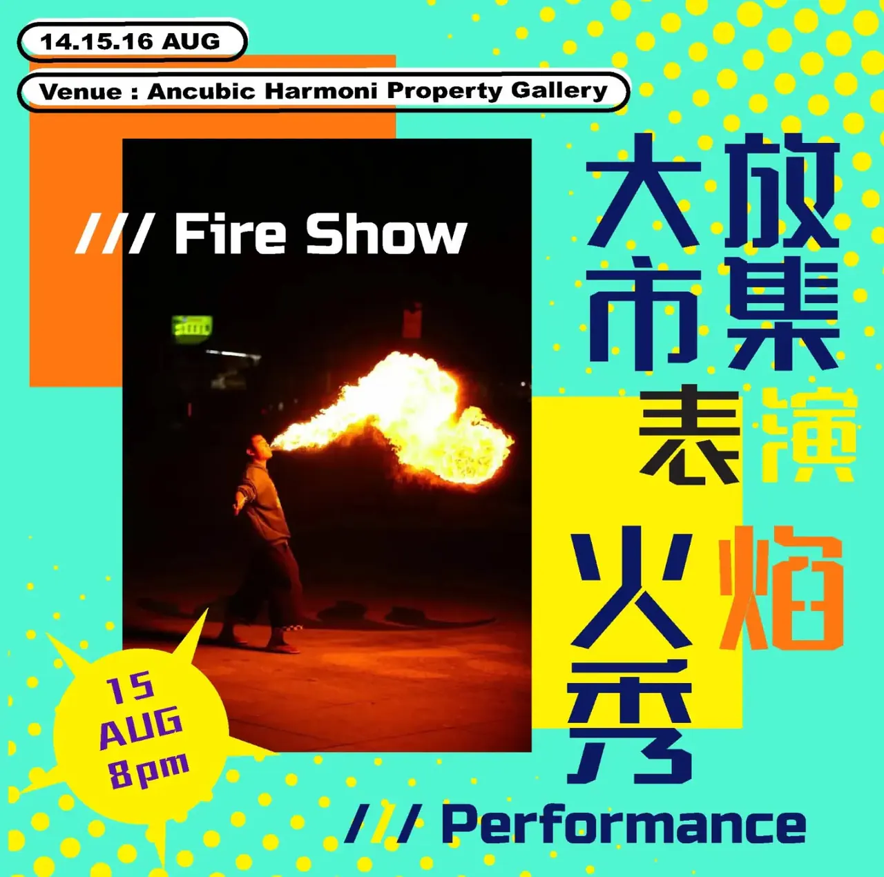 大放肆市集 — 4